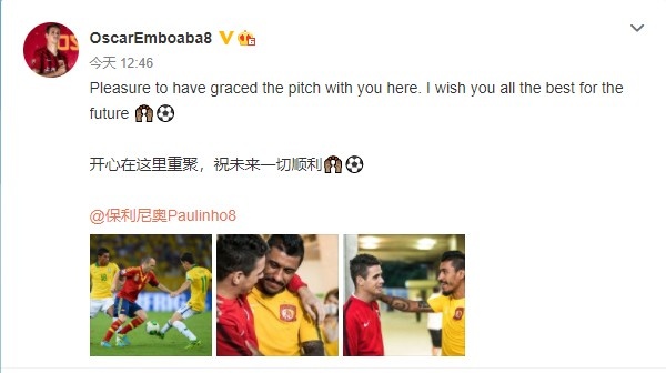 奥斯卡祝福保利尼奥：开心在这里重聚，祝未来一切顺利