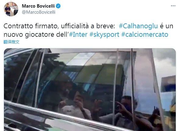 记者：恰尔汗奥卢完成签约并离开国米总部，官宣在即