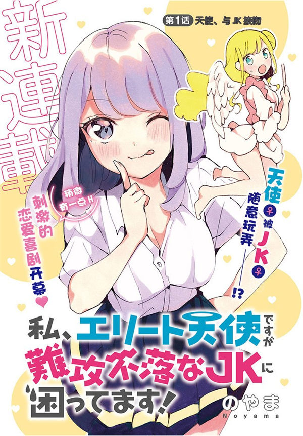 我虽是精英天使漫画-我虽是精英天使全集免费目录