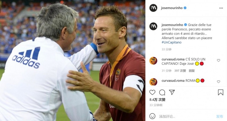 穆帅回应托蒂称赞:很遗憾我晚来了4年,能执教你是一种荣幸