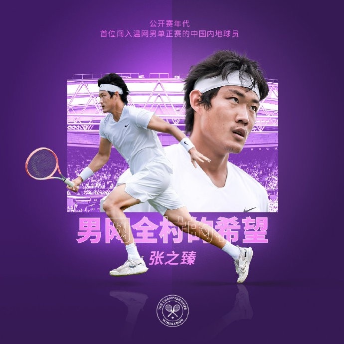 恭喜！名宿张卫华之子张之臻成首位闯入温网男单正赛的内地球员