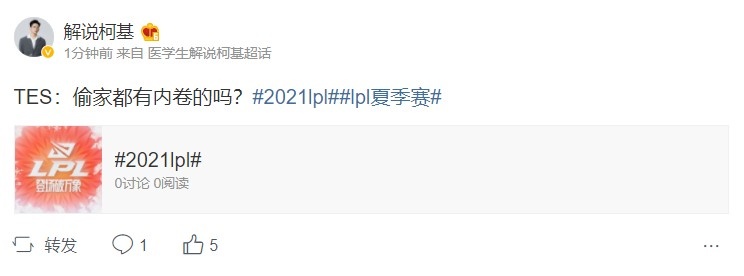 微博热议TES击败LGD：TES的比赛为啥总这么极限啊？