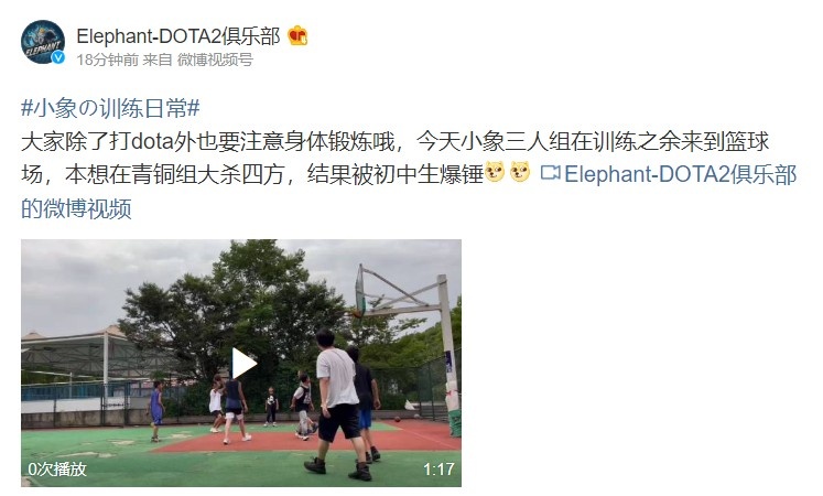 Elephant更新队员动态:超哥Fy、XZ三人打篮球 被初中生爆锤