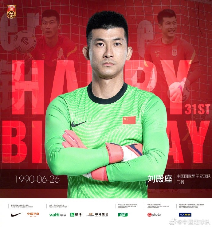 刘殿座31岁生日国足送祝福:从冠军城大连出生,在冠军城广州起飞