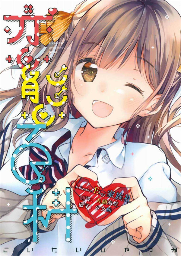 恋态百科漫画-恋态百科全集免费目录