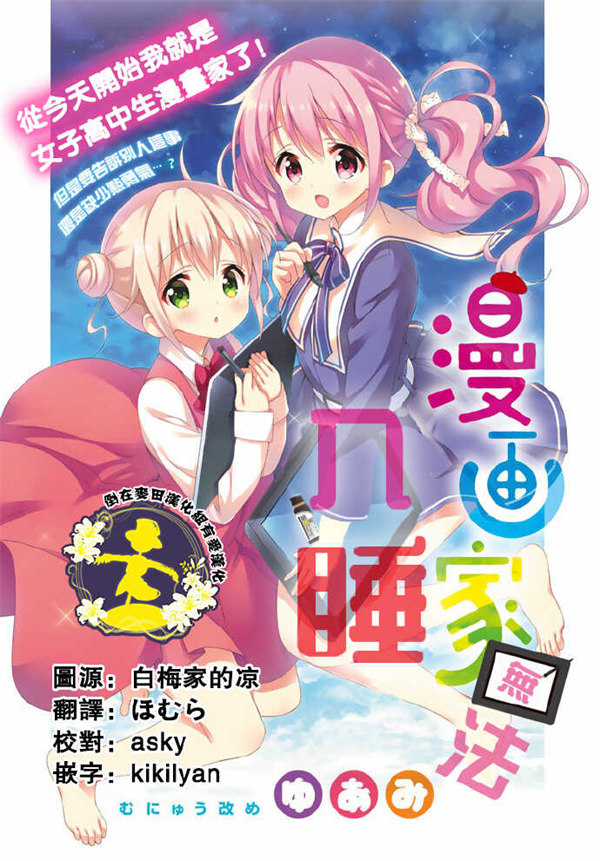 漫画家无法入睡漫画-漫画家无法入睡全集免费目录