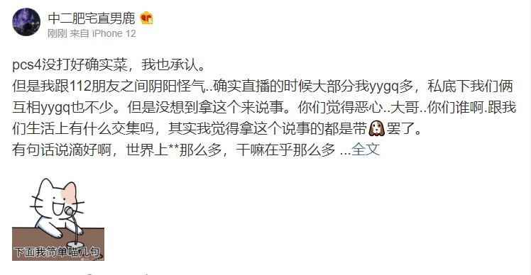 4AM_xxxLu:我承认PCS4没打好 拿我和112阴阳怪气说事是在带节奏