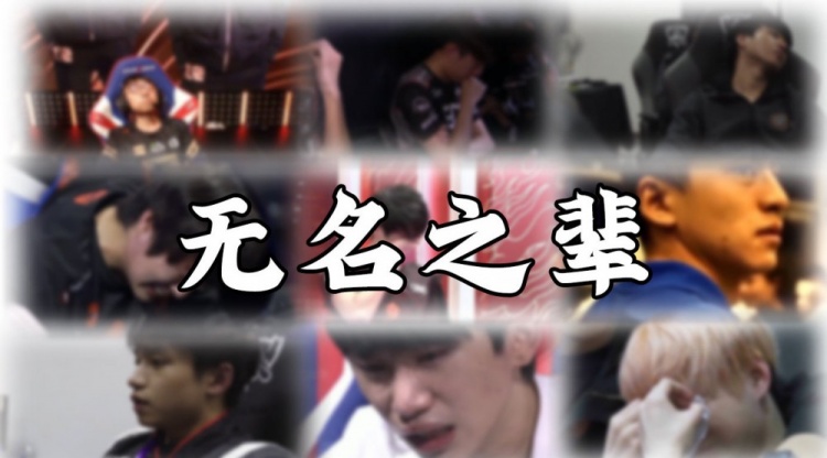 LPL没品图:谨以此片献给所有在赛场上挥汗洒泪的选手们