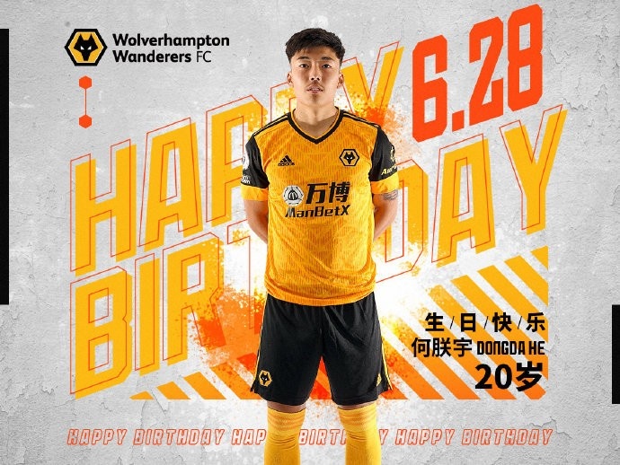 何朕宇迎来20岁生日,英超狼队和北京国安为其送上祝福