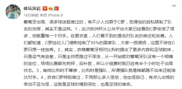 滨岩谈葡萄牙出局:不是C罗限制了队友 葡萄牙表现更好但运气差