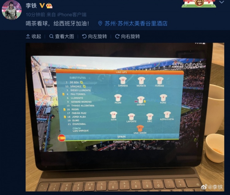 李铁微博晒照观看欧洲杯：喝茶看球，给西班牙加油！