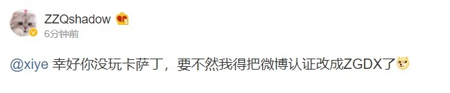 继续开整！LGD.shad0w赛后调侃xiye：幸好你没玩卡萨丁