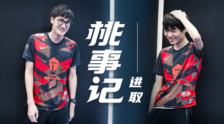 TES夏季赛记录片:无论身处顺境还是逆境,让我们鼓起信心吧