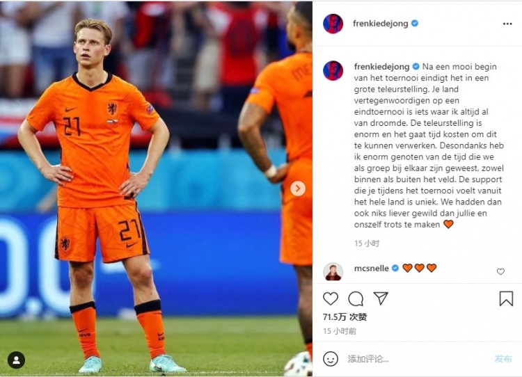 德容INS谈荷兰出局：失望是巨大的 需要一段时间来接受它