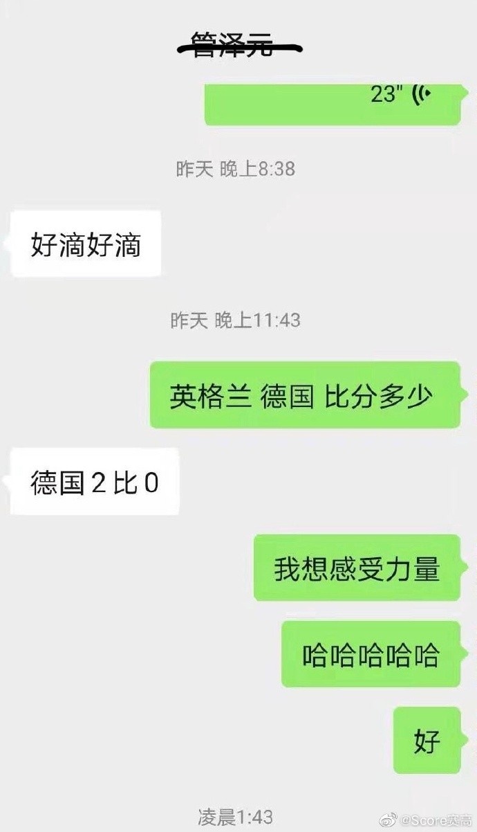 来自东方的神秘力量?管泽元“跨界施法”预测欧洲杯德国瑞典晋级