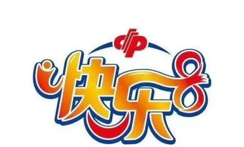 “快乐8”热度创新纪录！怎样才是迎接派奖的正确“姿势”？