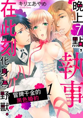 老婆是会长大人漫画-老婆是会长大人无删版