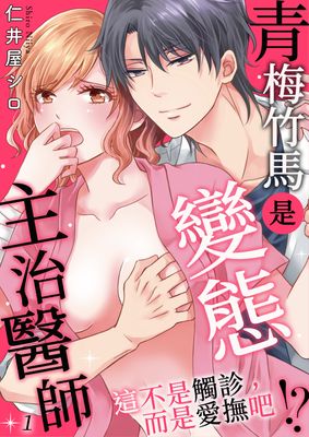 女人要不够你的甜漫画-女人要不够你的甜无删版