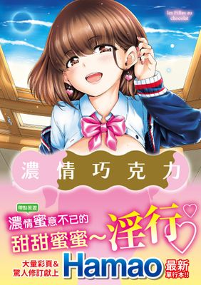 浓情巧克力漫画-浓情巧克力无删版