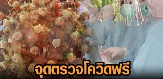 曼谷开放6个免费检测新冠地点