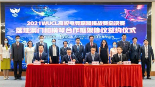 新濠博亚承办「2021年WUCL高校电竞联盟挑战赛总决赛」