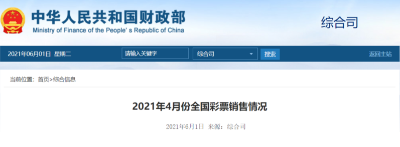 财政部：1-4月近两年彩票平均销量增速为负，即开、基诺游戏占比提升