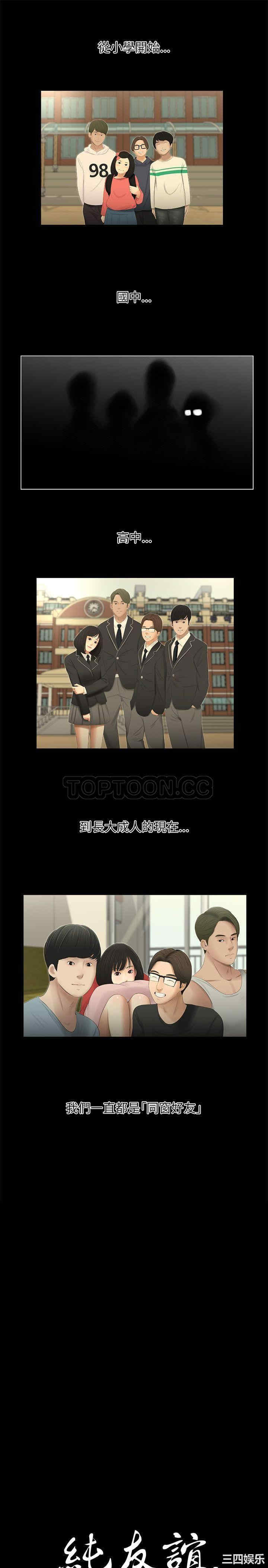 纯友谊 纯友谊 完结