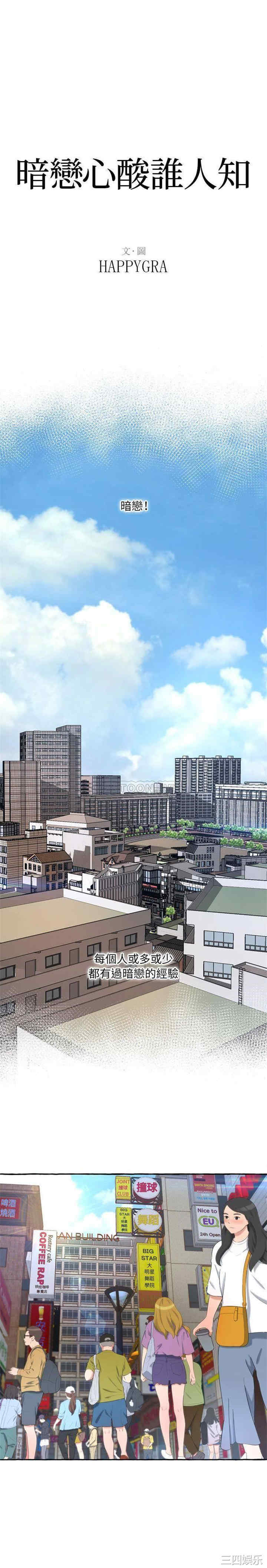 暗恋心酸谁人知 更新至04话