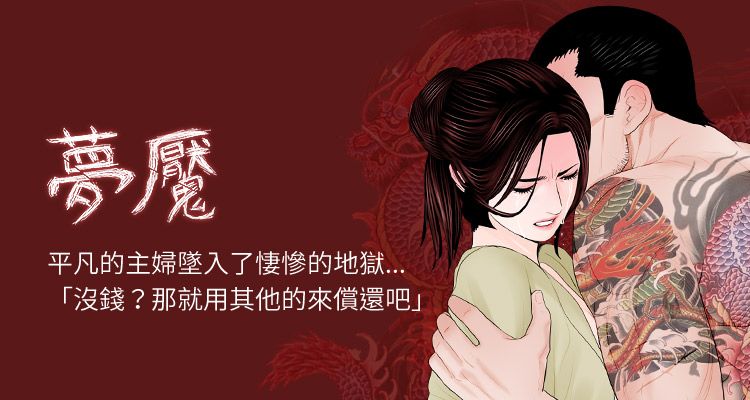 韩漫梦魇漫画-韩漫梦魇无删版