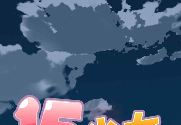 15少女漂流记 15少女漂流记 完结