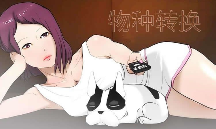 「彩色漫画」《物种转换》-第1话 雷击