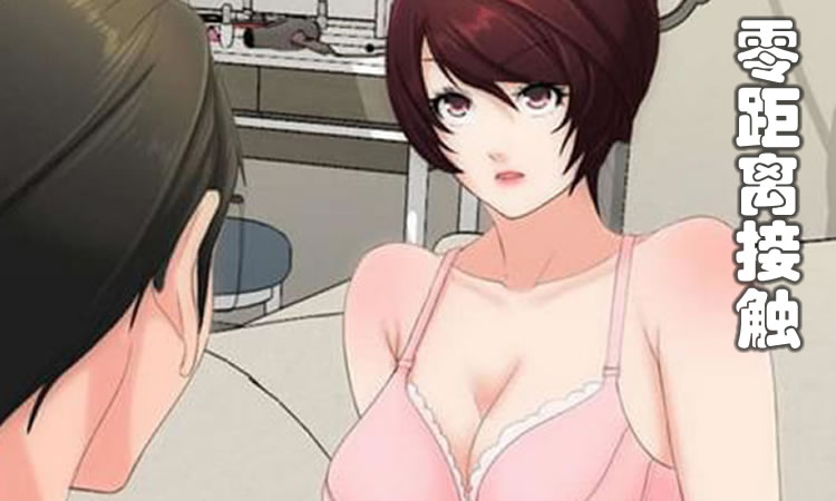 「漫画免费版」《零距离接触》-第3话