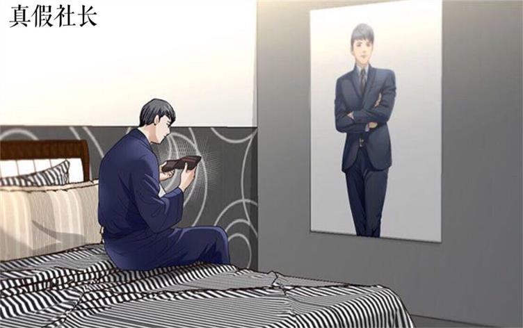 「家庭伦理漫画」《真假社长》-第 4 话