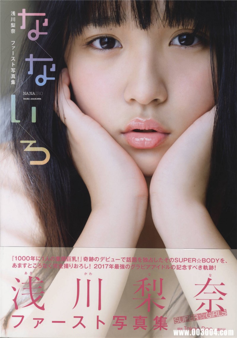 浅川梨奈1ST写真集《なないろ》高清全本 精品
