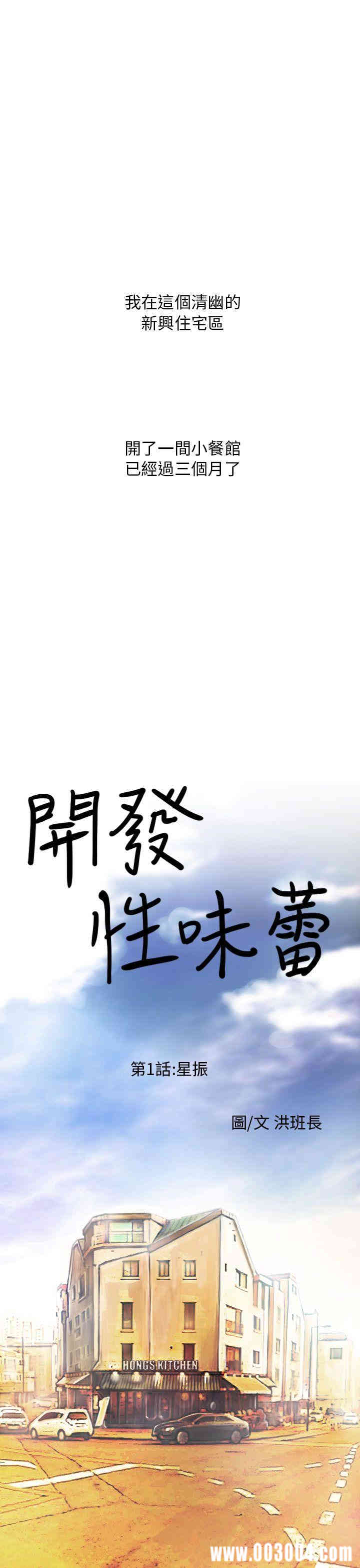 开发性味蕾 开发性味蕾 完结