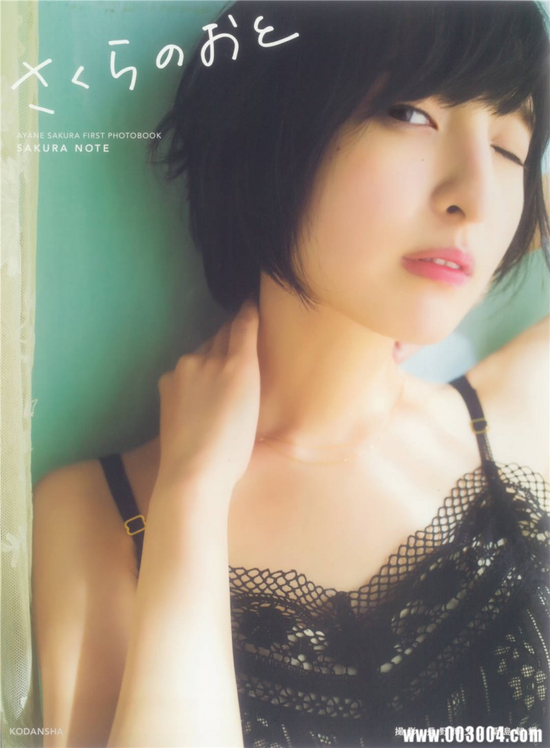 佐仓绫音1st写真集《さくらのおと~佐倉綾音フォトブック~》高清全本 精品