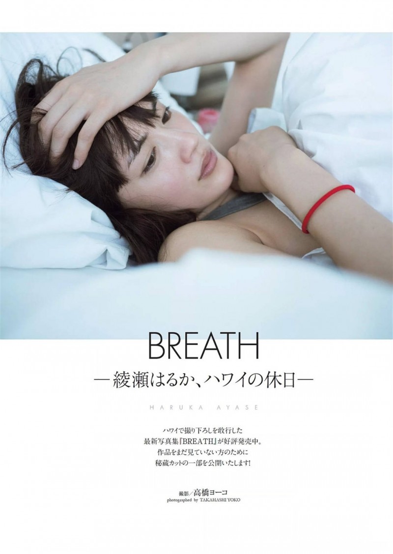 绫濑遥写真集《BREATH》高清全本 精品