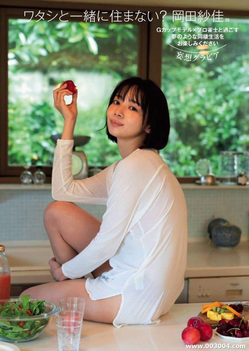 冈田纱佳写真集《同棲生活》(有缺页待补) 冈田纱佳写真集《同棲生活》(有缺页待补)