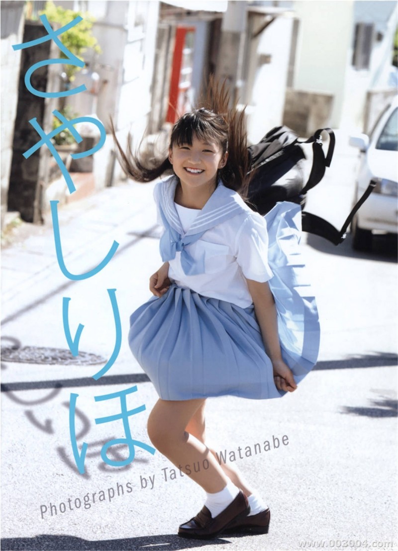 鞘师里保1st写真集《さやしりほ》高清全本 鞘师里保1st写真集《さやしりほ》高清全本 精品