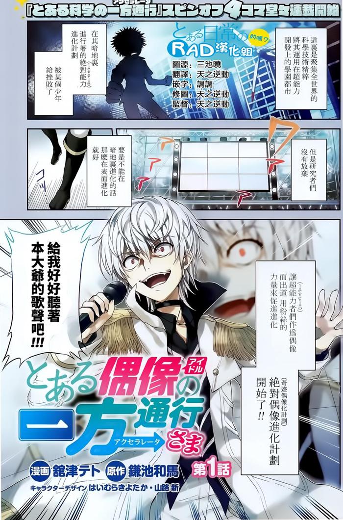 某偶像的一方通行大人漫画-某偶像的一方通行大人无删版