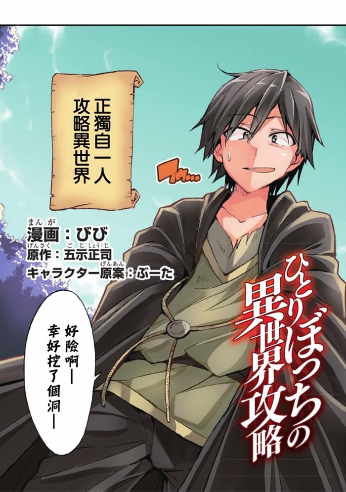 独自一人的异世界攻略漫画-独自一人的异世界攻略无删版