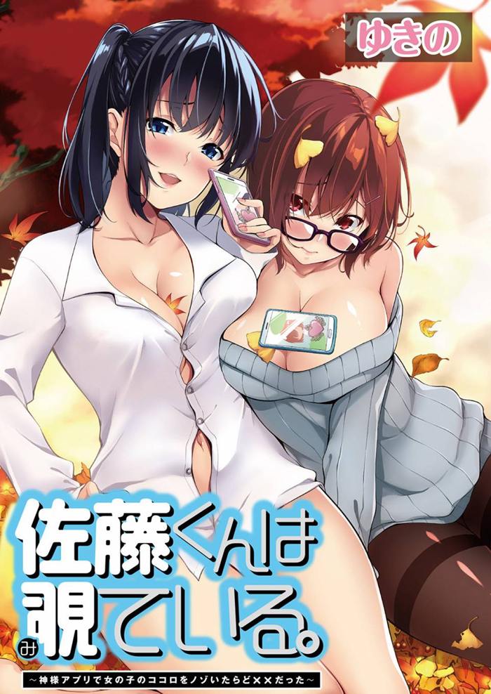 佐藤君正在偷看漫画-佐藤君正在偷看无删版