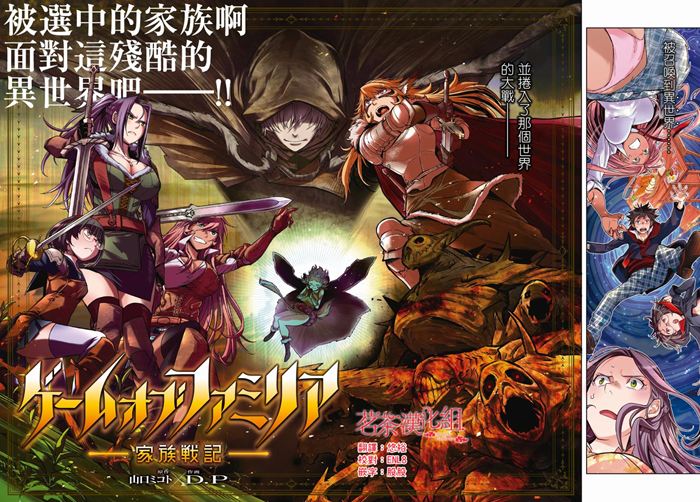 家族战纪漫画-家族战纪无删版