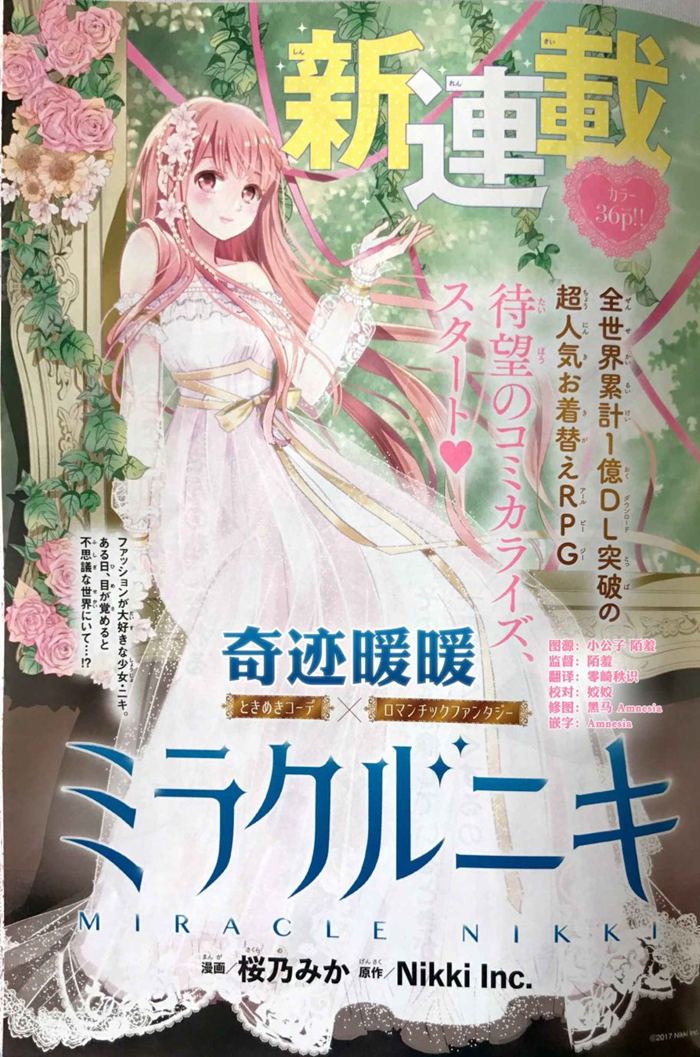 奇迹暖暖漫画-奇迹暖暖无删版