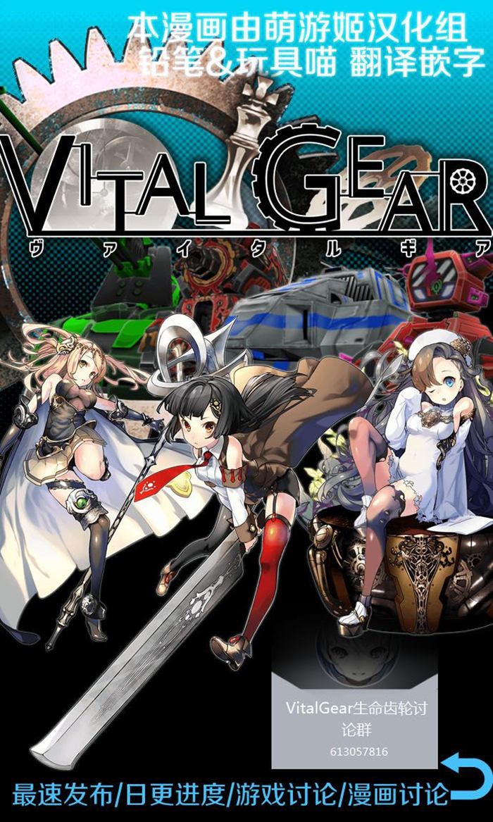 VitalGear生命齿轮漫画-VitalGear生命齿轮无删版
