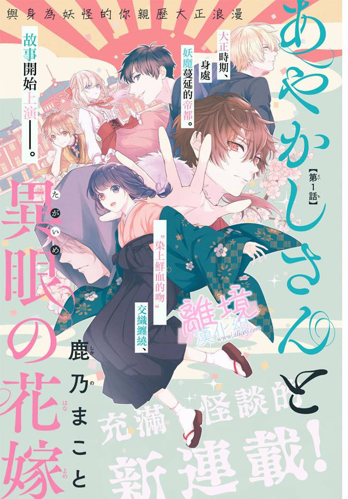 妖怪先生和异眼新娘漫画-妖怪先生和异眼新娘全集免费阅读观看