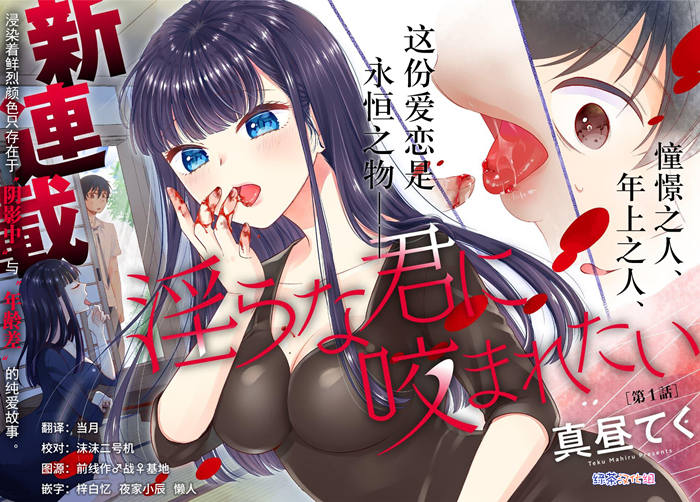 想要咬色气的你漫画-想要咬色气的你无删版