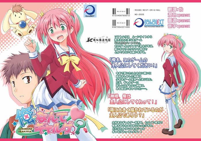 我被神明大人变成Galgame女主角了漫画-我被神明大人变成Galgame女主角了无删版