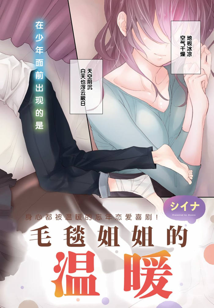 毛毯姐姐的温暖漫画-毛毯姐姐的温暖无删版