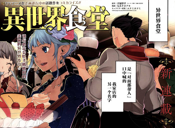 异世界食堂漫画-异世界食堂无删版